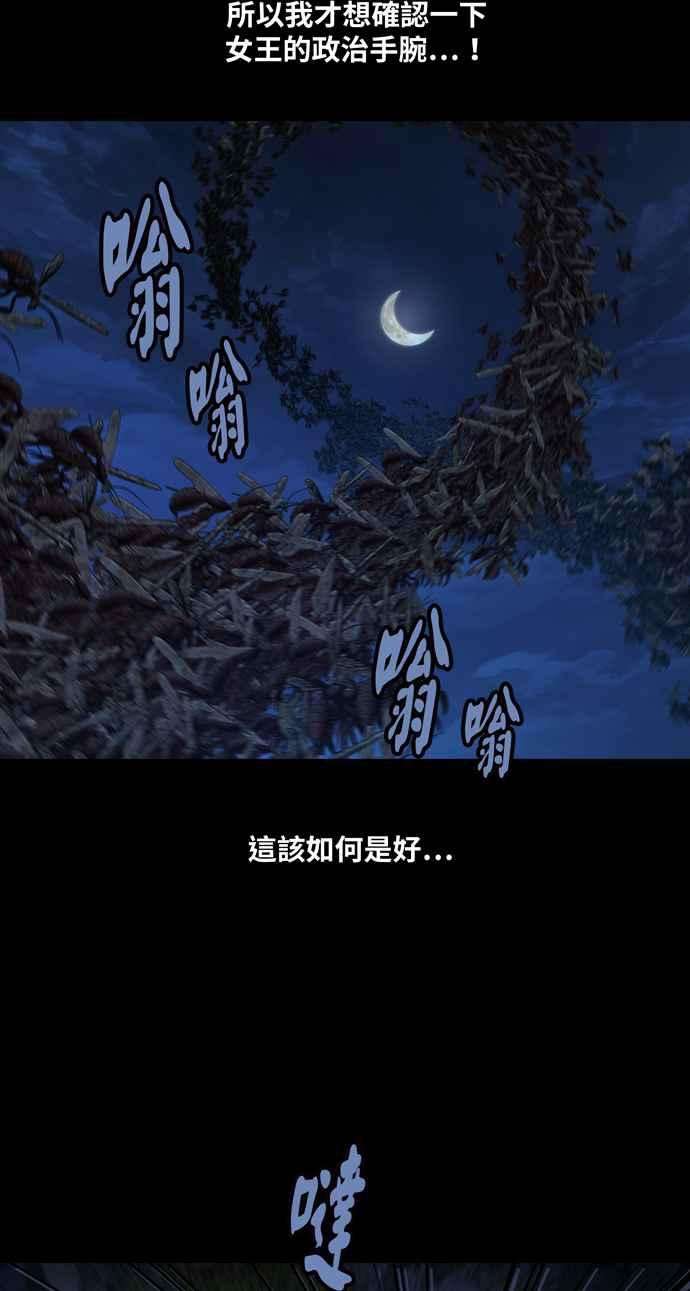 虫穴冥后崛起 第59话