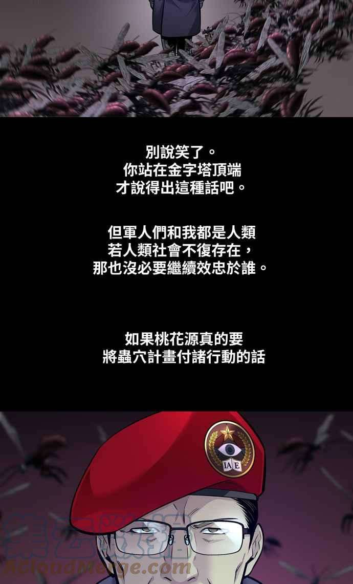 虫穴冥后崛起 第62话