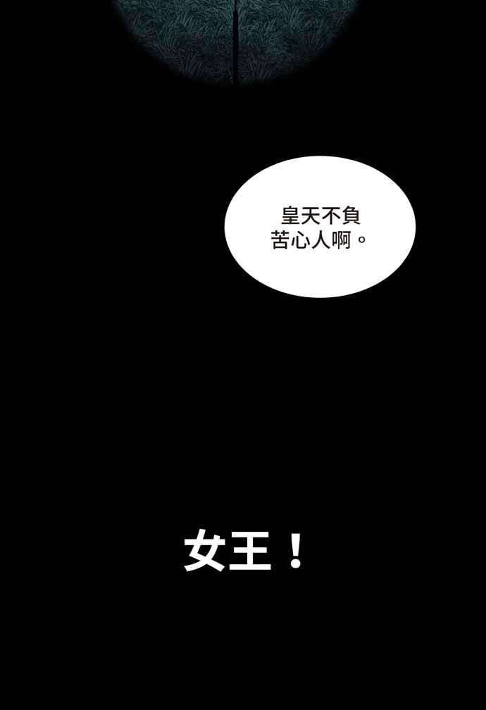 虫穴冥后崛起 第62话