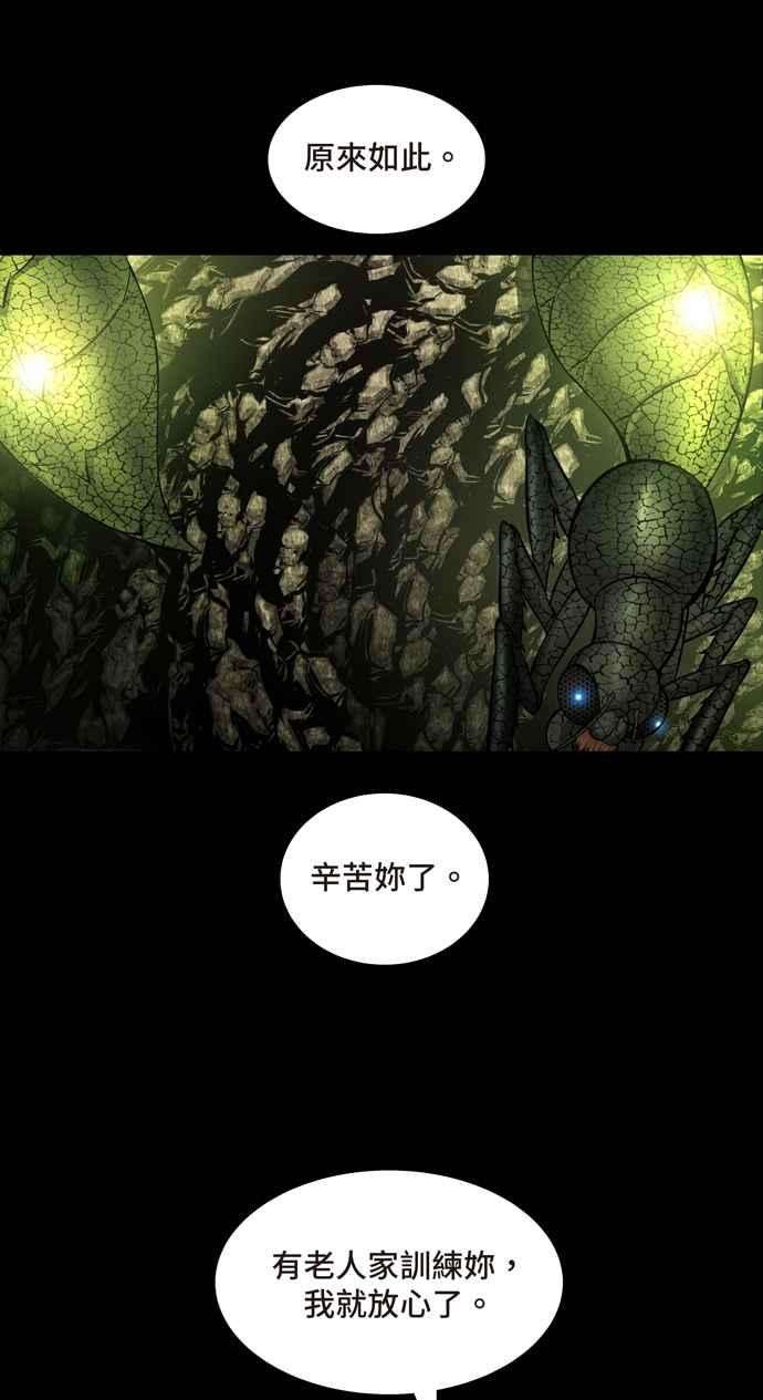 虫穴冥后崛起 第67话