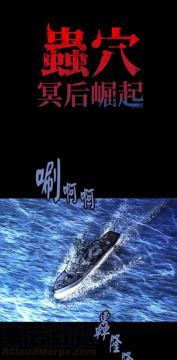 虫穴冥后崛起 第70话
