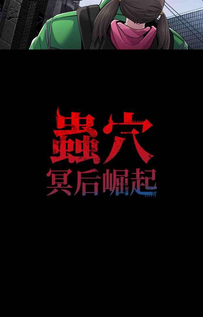 虫穴冥后崛起 第81话