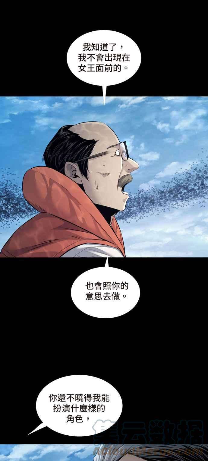 虫穴冥后崛起 第86话