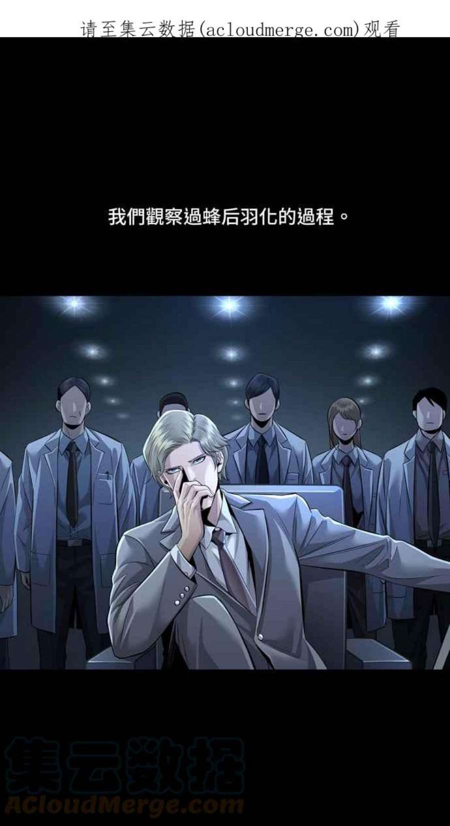 虫穴冥后崛起 第88话