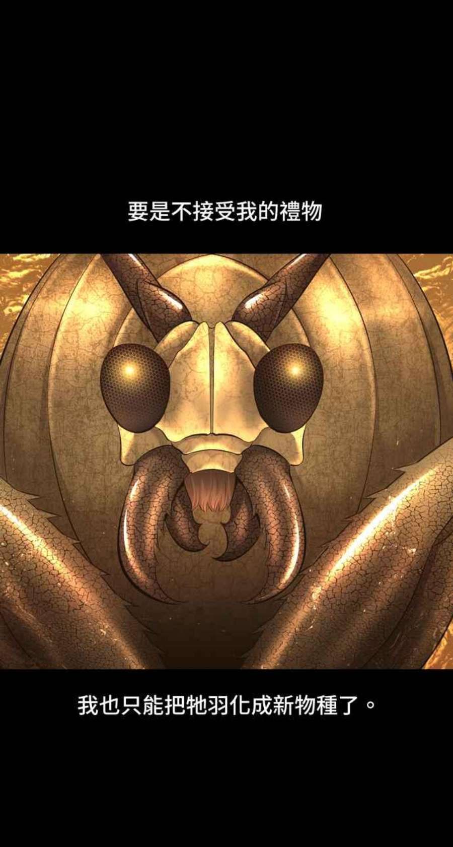 虫穴冥后崛起 第88话