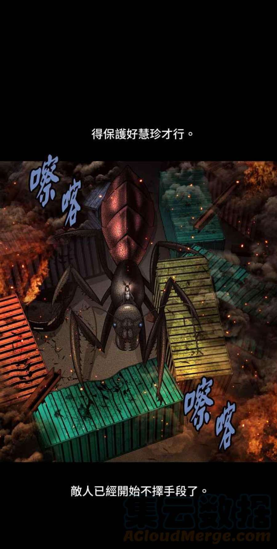 虫穴冥后崛起 第88话