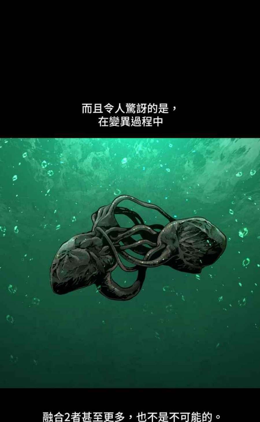 虫穴冥后崛起 第88话