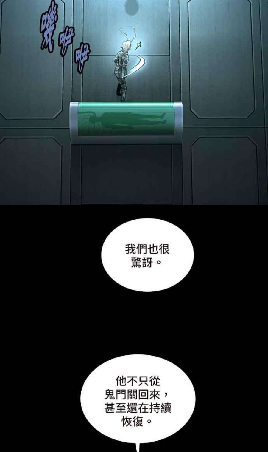 虫穴冥后崛起 第89话