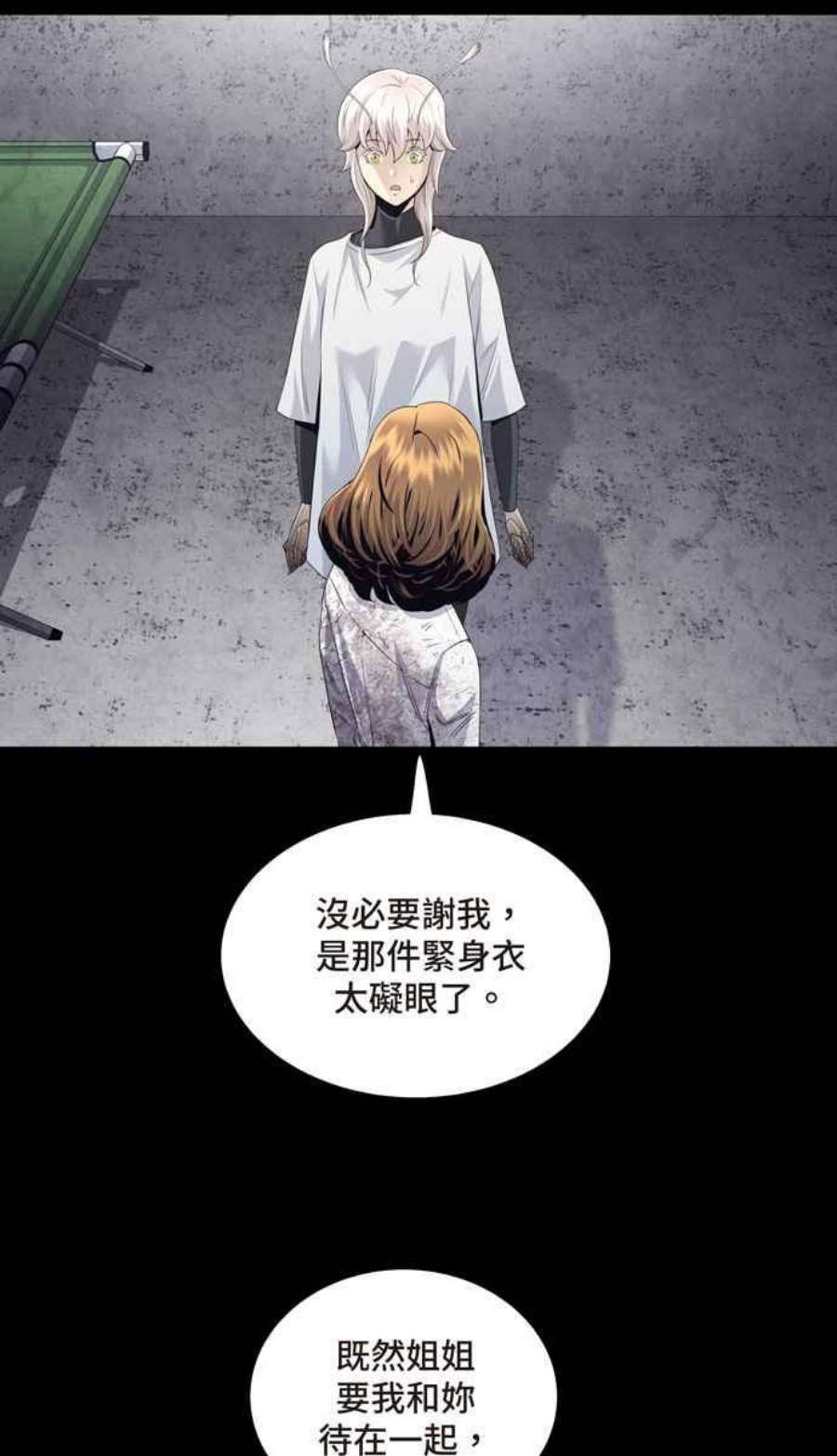 虫穴冥后崛起 第91话