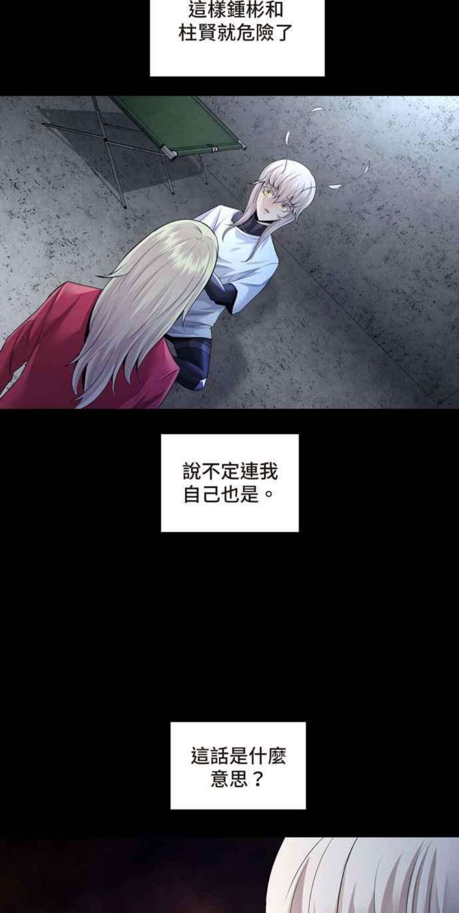 虫穴冥后崛起 第91话