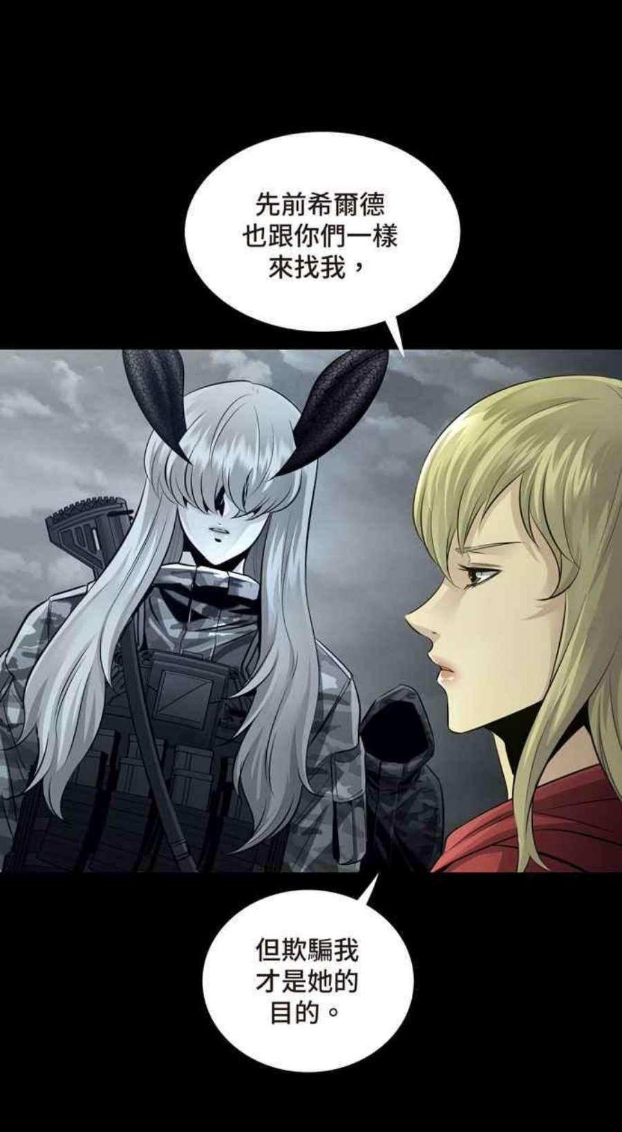 虫穴冥后崛起 第93话