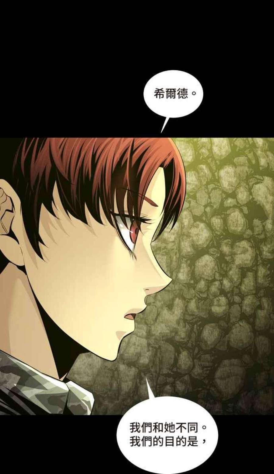 虫穴冥后崛起 第93话