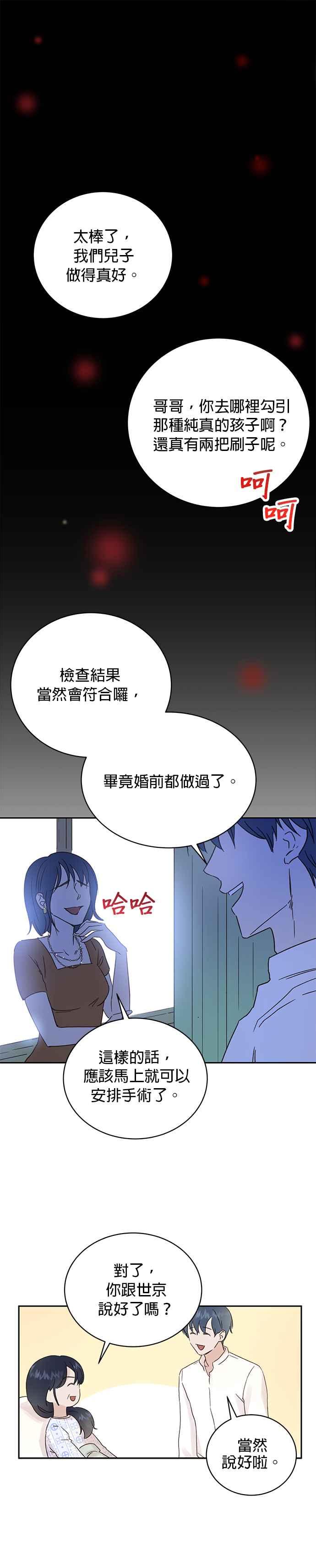 被夺走肝的妻子2话