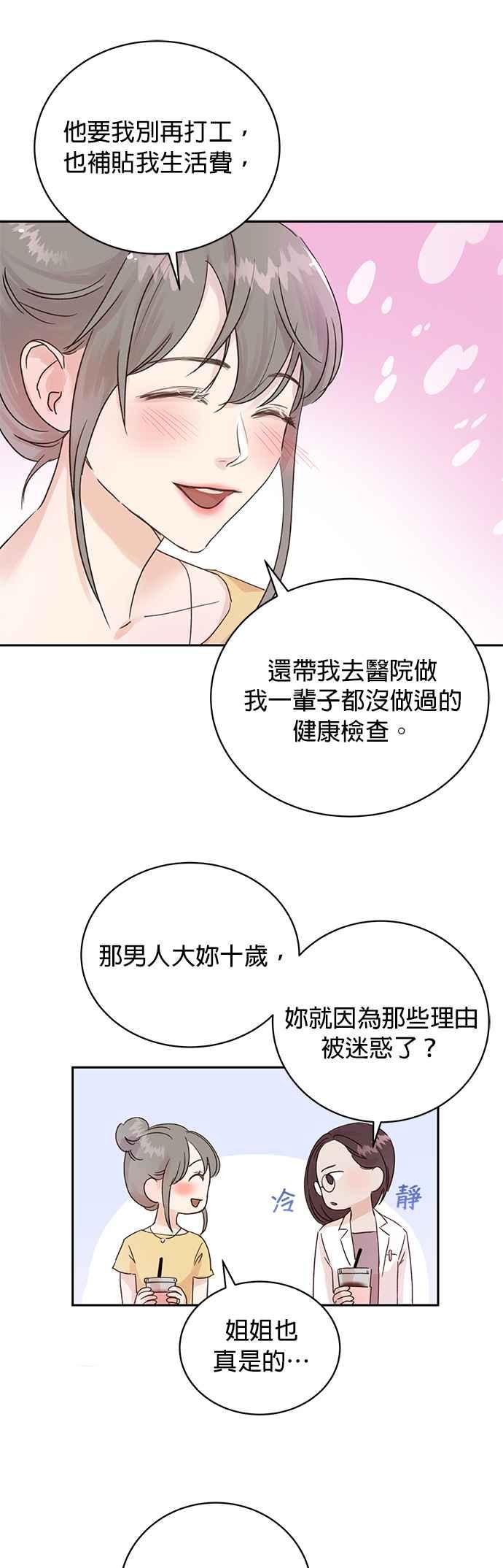 被夺走肝的妻子2话