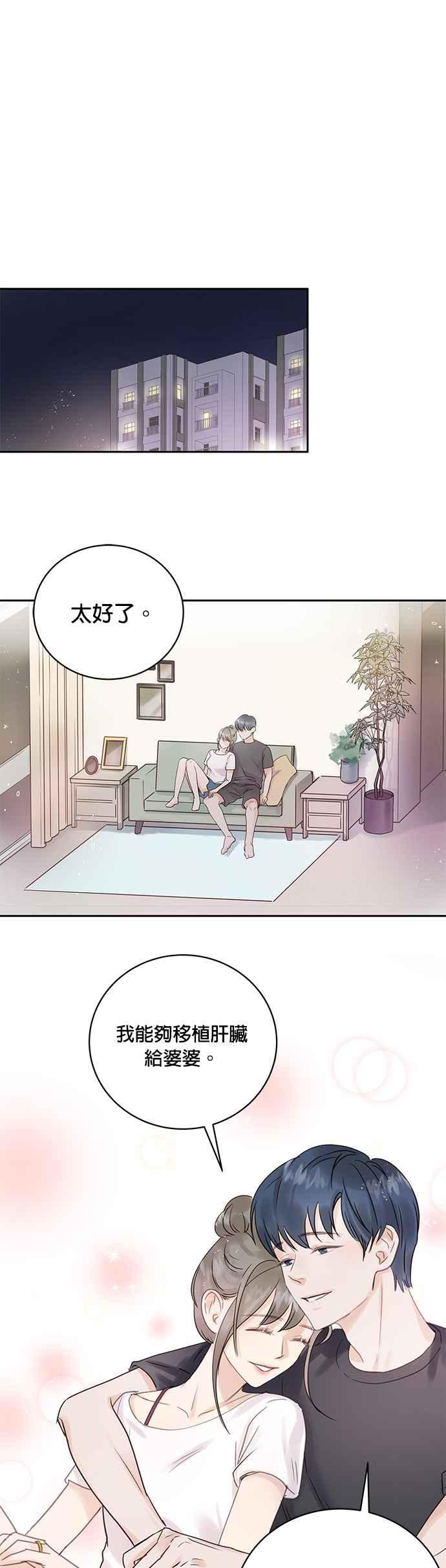 被夺走肝的妻子3话
