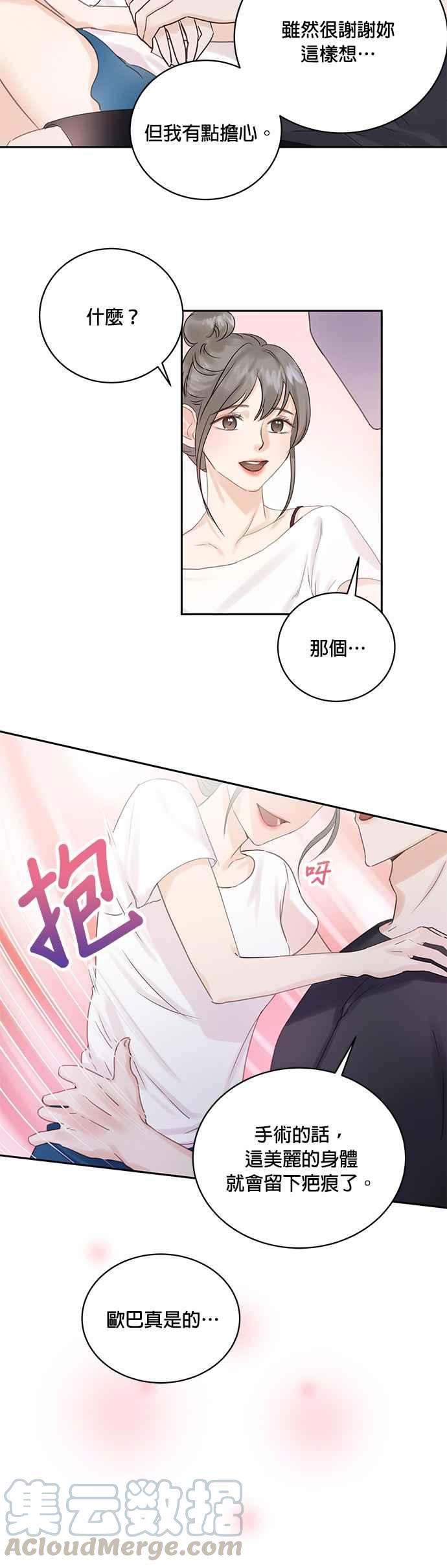 被夺走肝的妻子3话