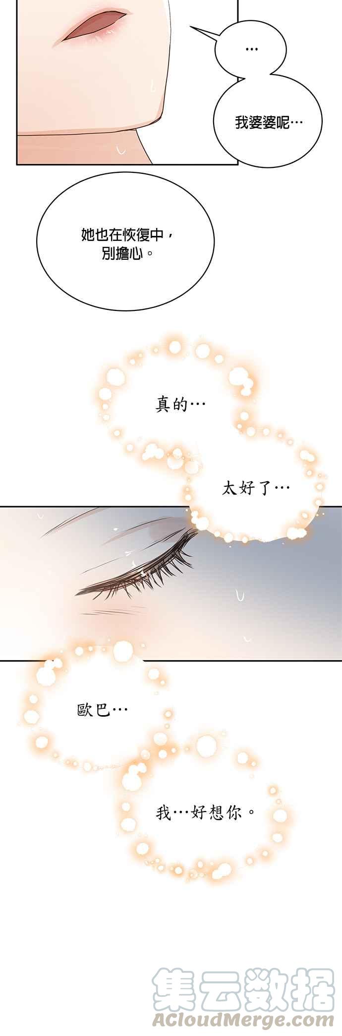 被夺走肝的妻子3话