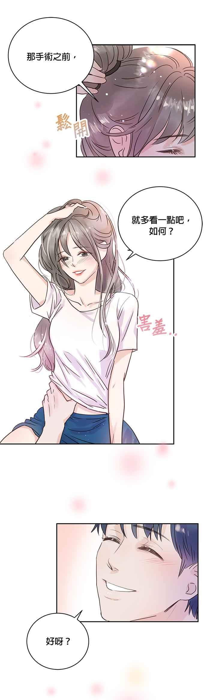 被夺走肝的妻子3话