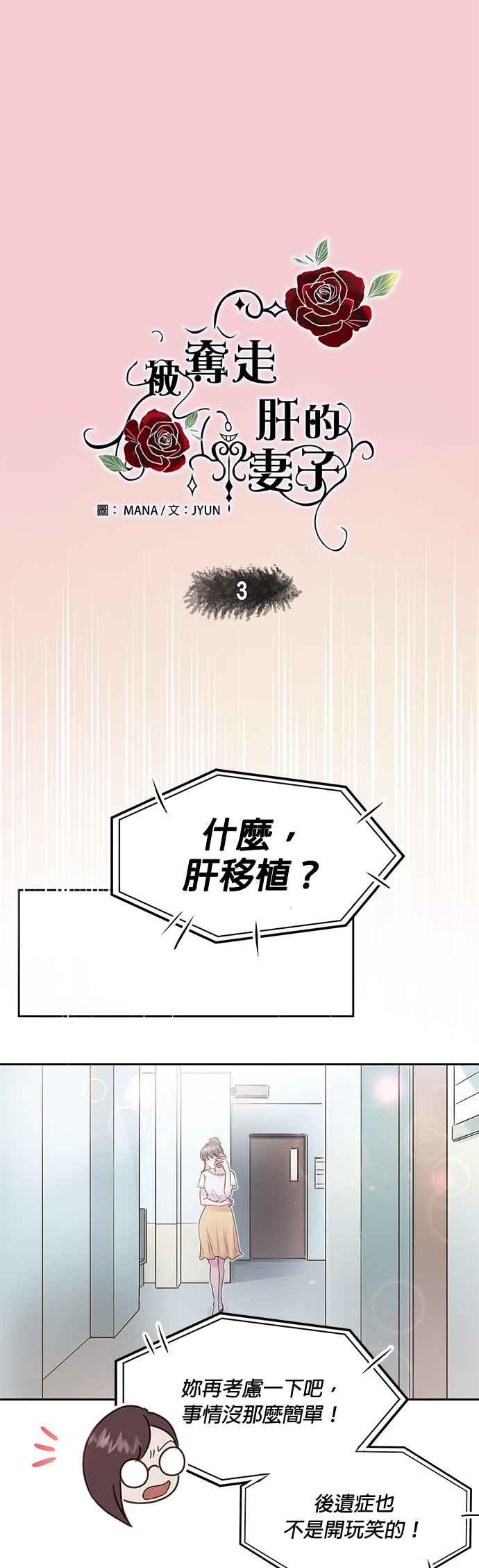 被夺走肝的妻子3话