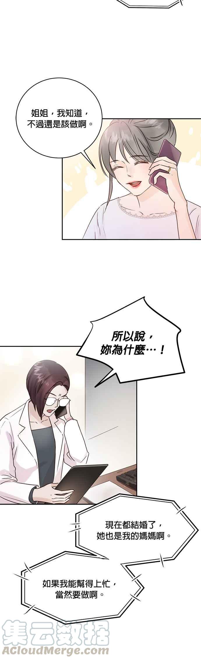 被夺走肝的妻子3话