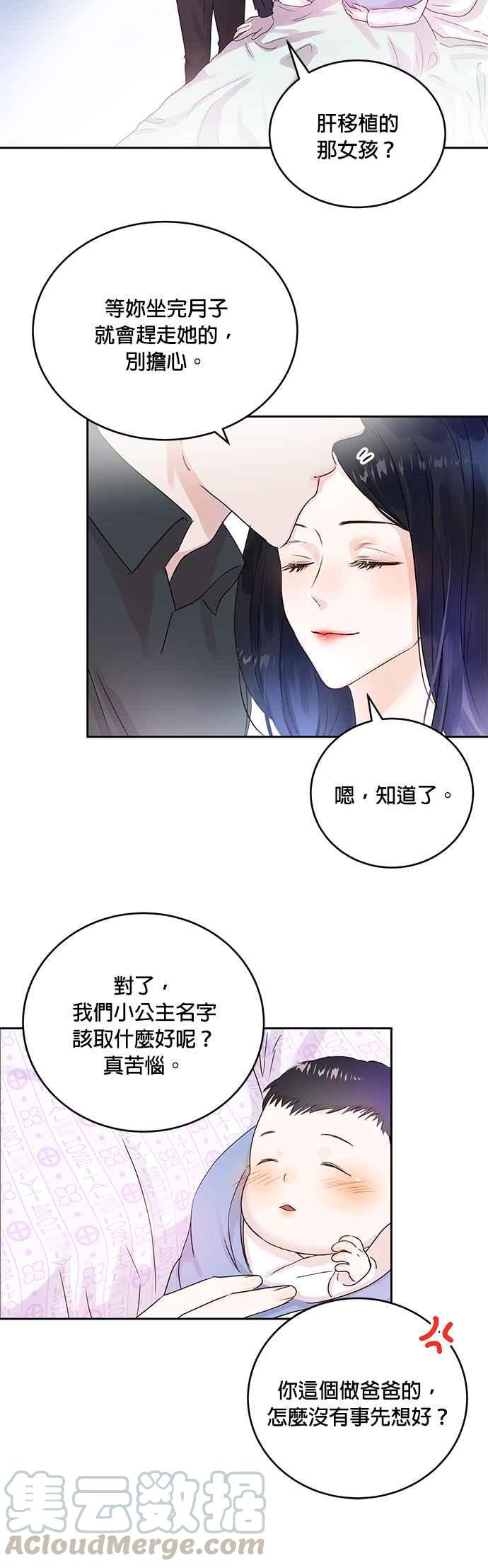 被夺走肝的妻子4话