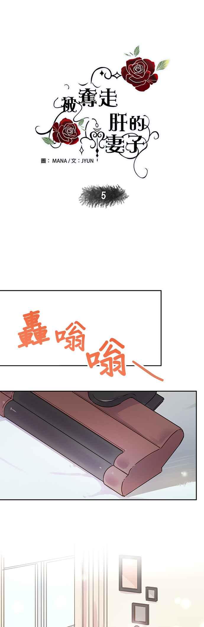 被夺走肝的妻子5话