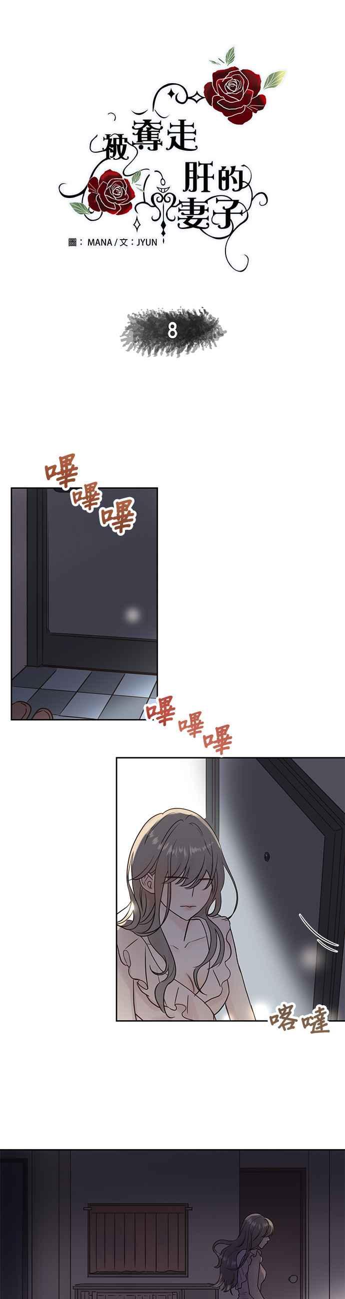 被夺走肝的妻子8话