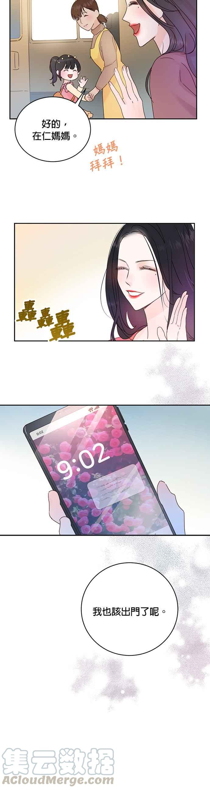 被夺走肝的妻子9话