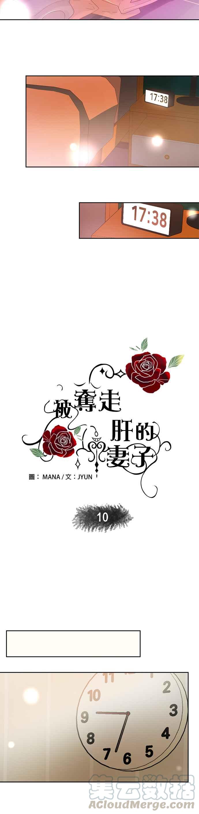 被夺走肝的妻子10话