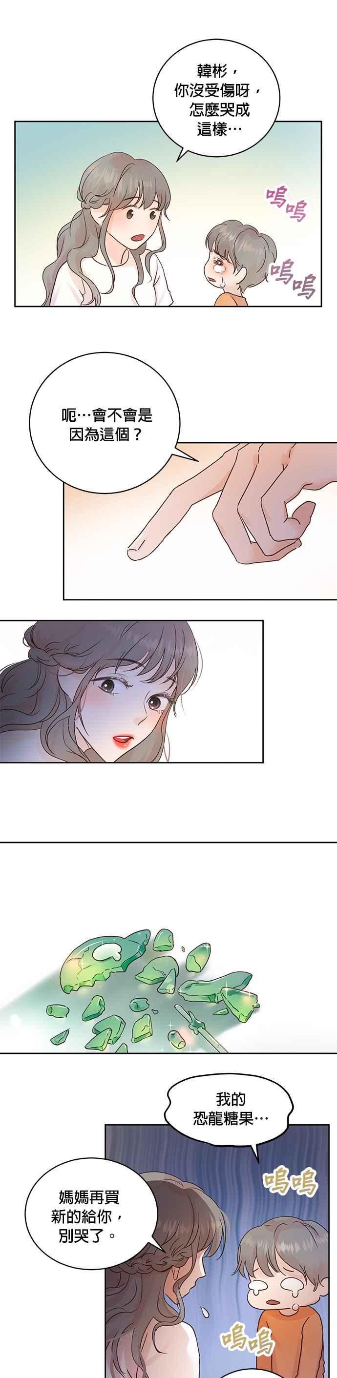 被夺走肝的妻子11话