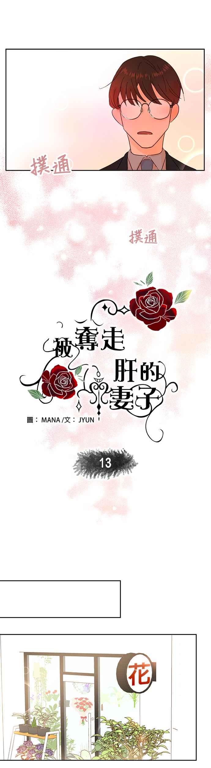被夺走肝的妻子13话