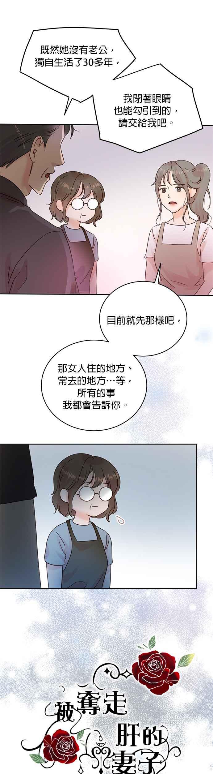 被夺走肝的妻子16话