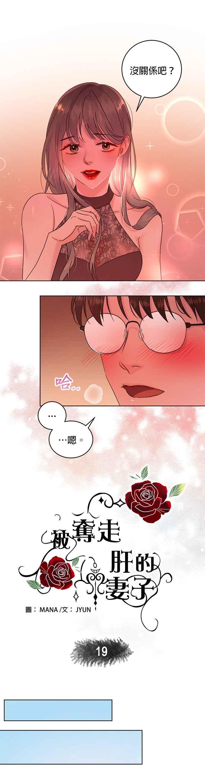被夺走肝的妻子19话
