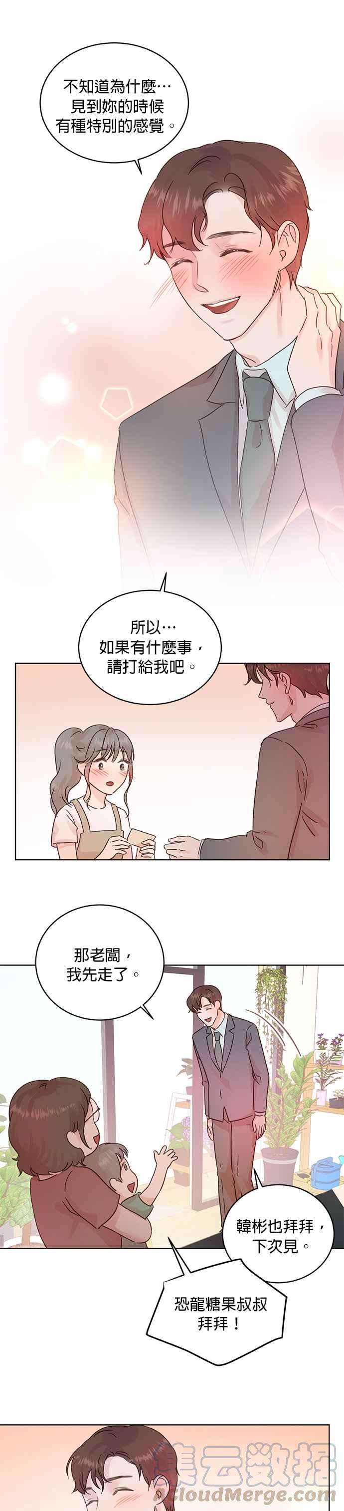 被夺走肝的妻子20话