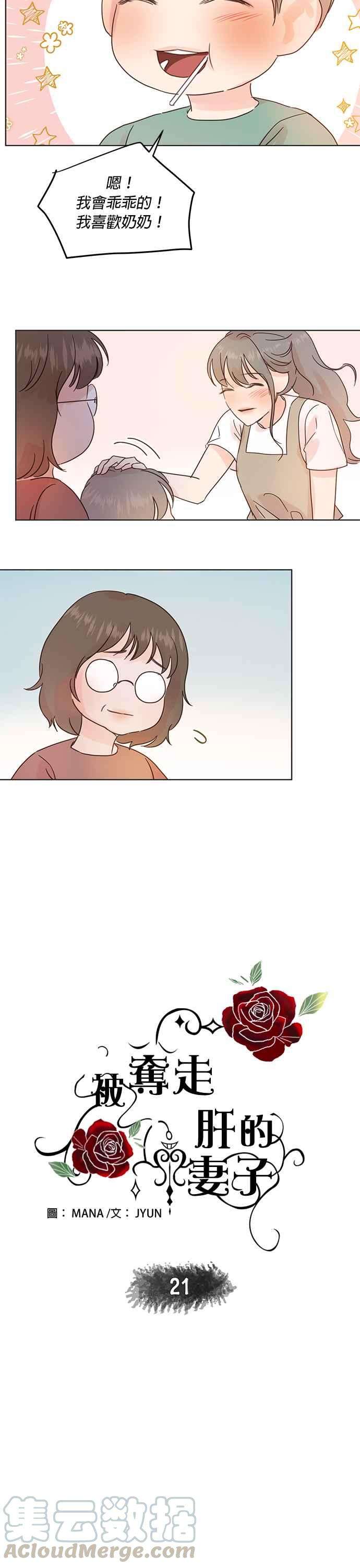被夺走肝的妻子21话