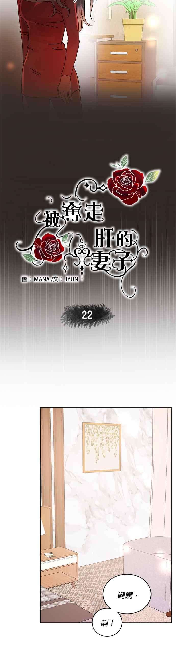 被夺走肝的妻子22话