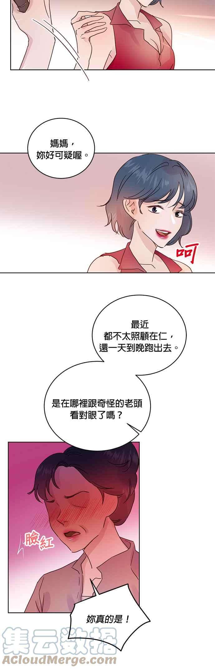 被夺走肝的妻子26话