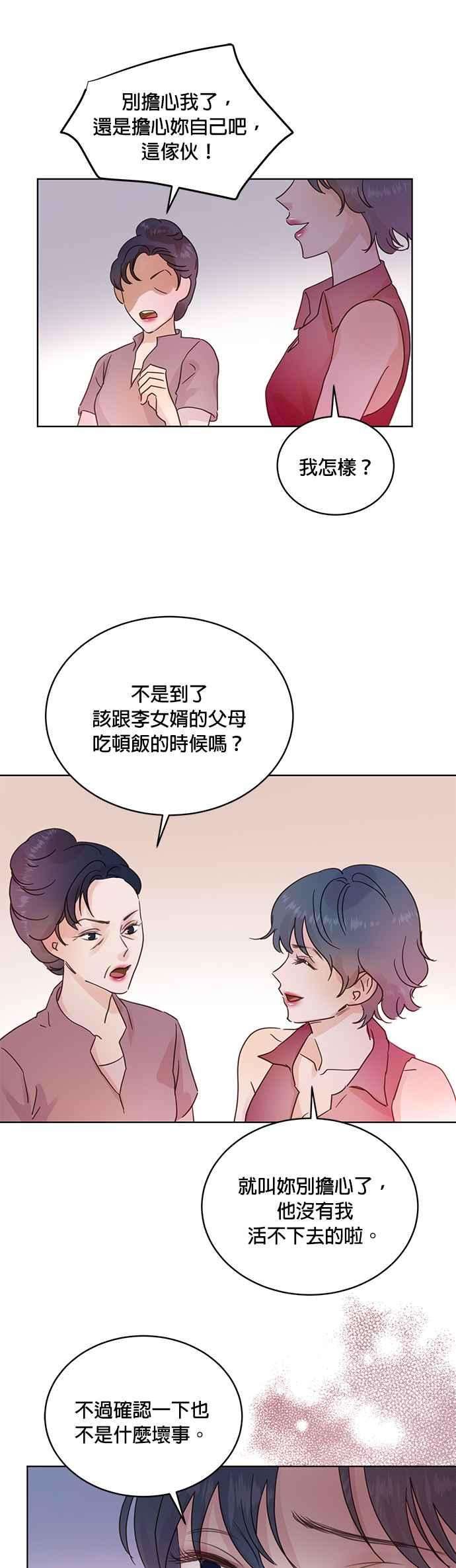 被夺走肝的妻子26话