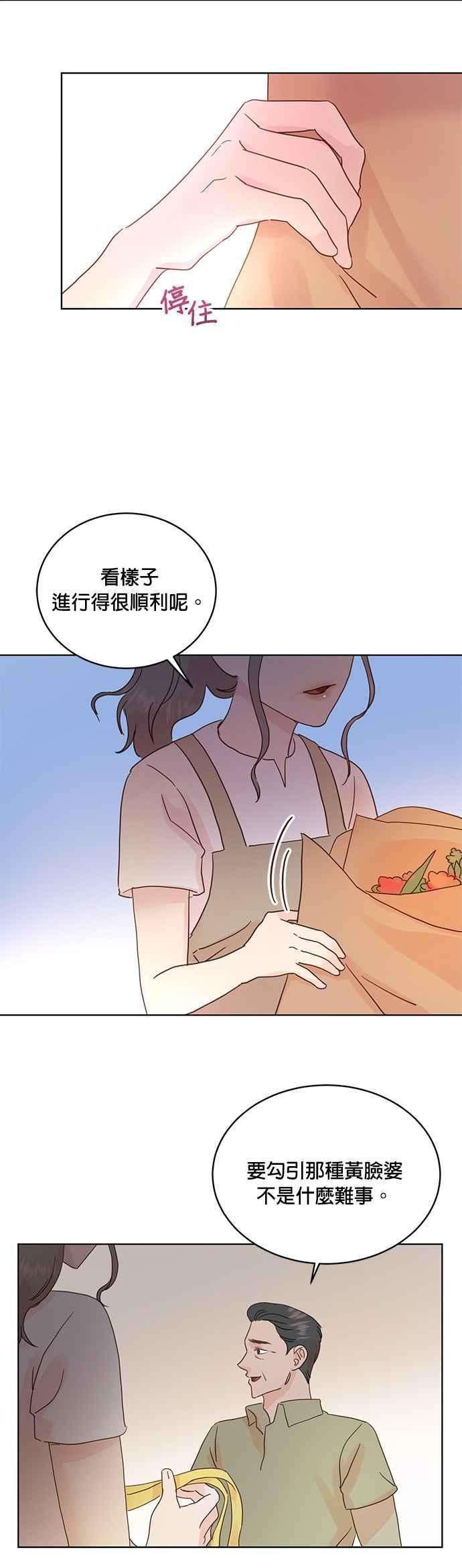 被夺走肝的妻子27话