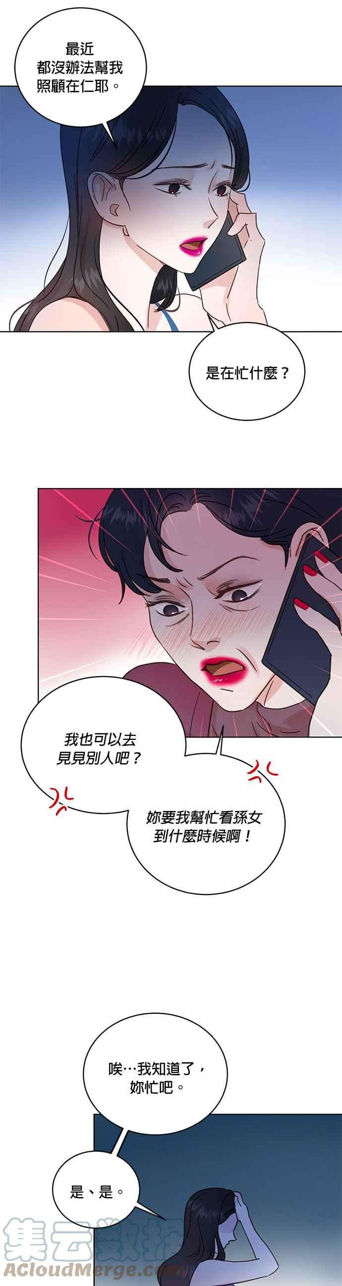 被夺走肝的妻子27话
