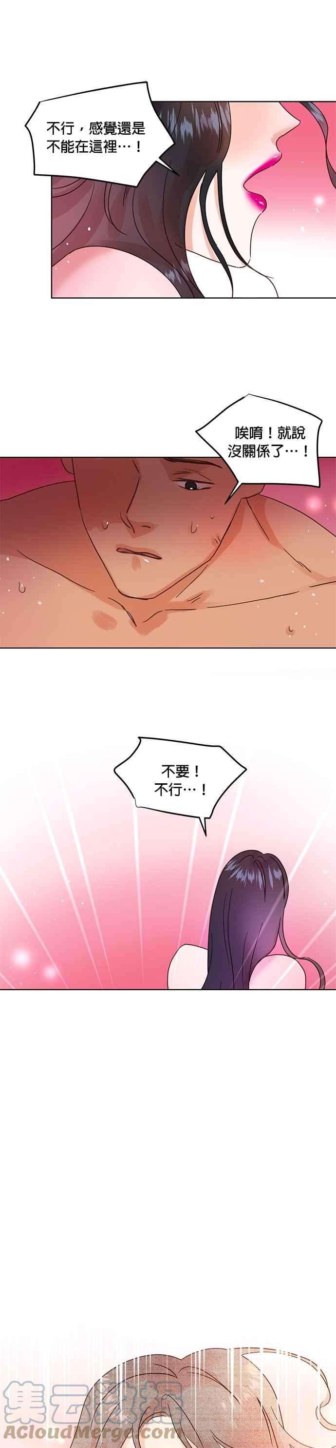 被夺走肝的妻子27话