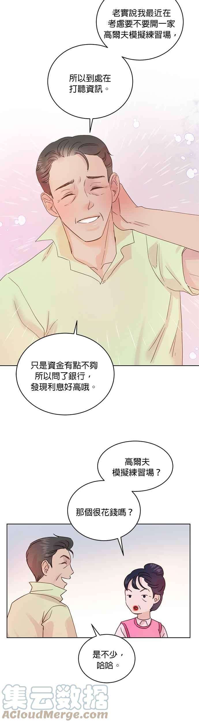 被夺走肝的妻子29话