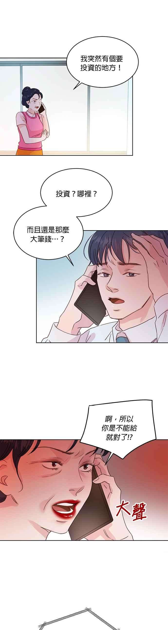 被夺走肝的妻子29话