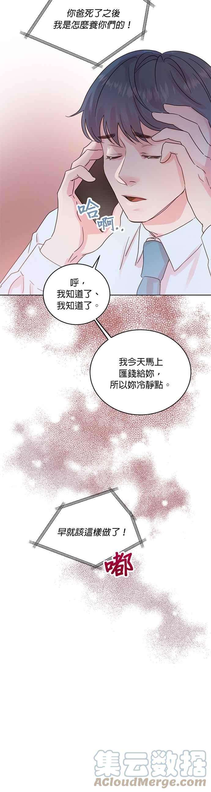 被夺走肝的妻子29话