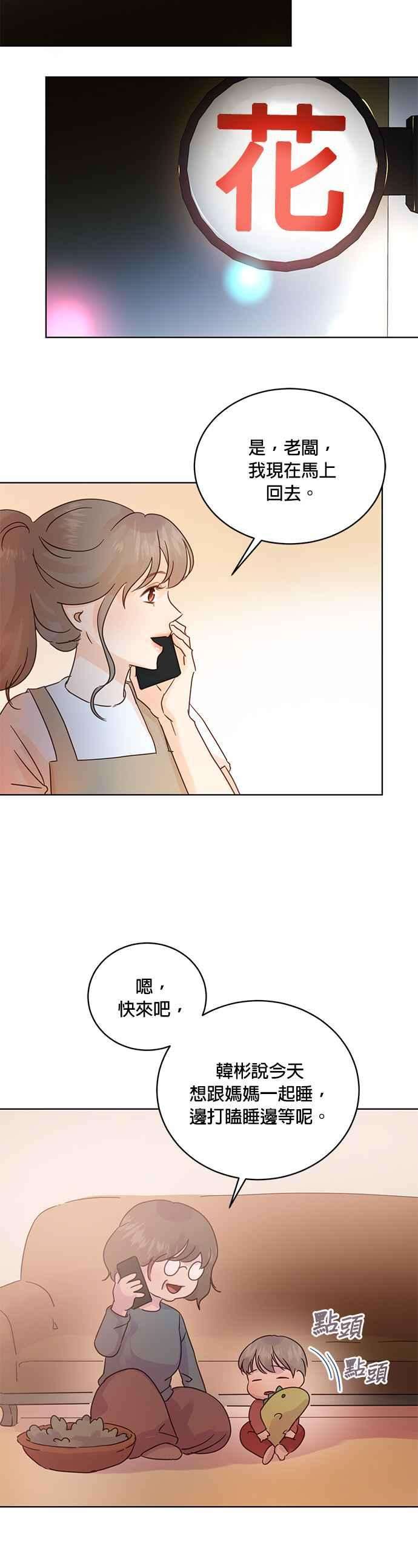 被夺走肝的妻子31话