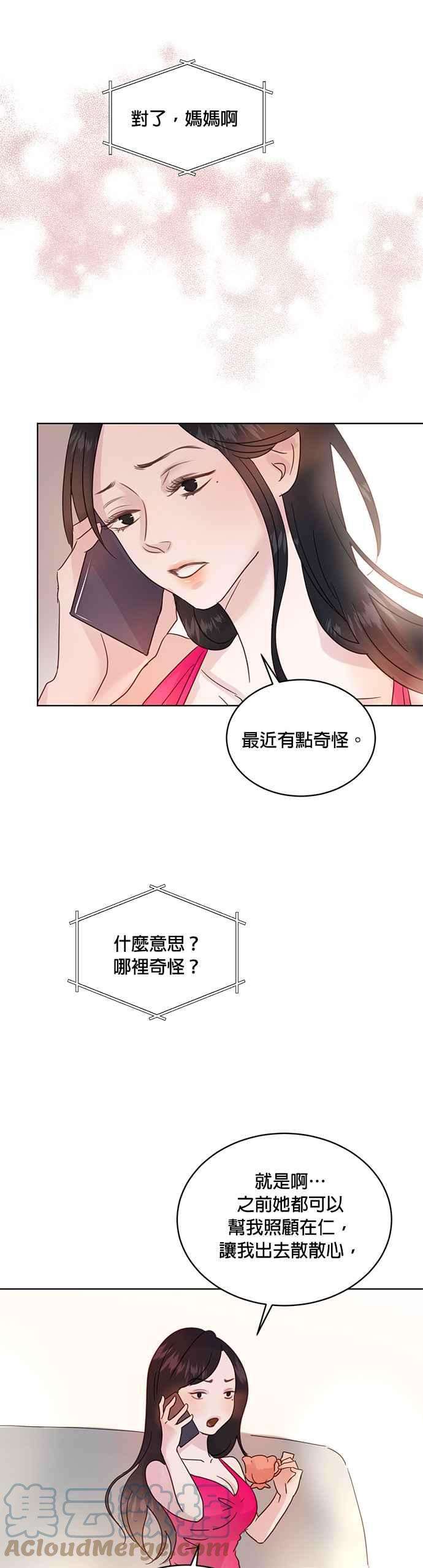 被夺走肝的妻子31话