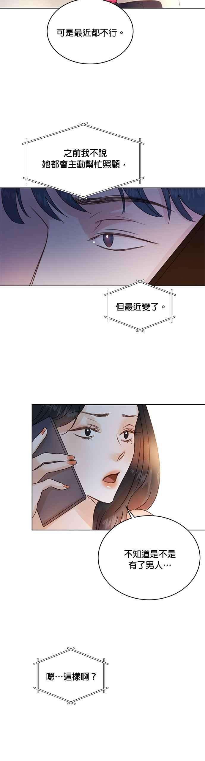 被夺走肝的妻子31话