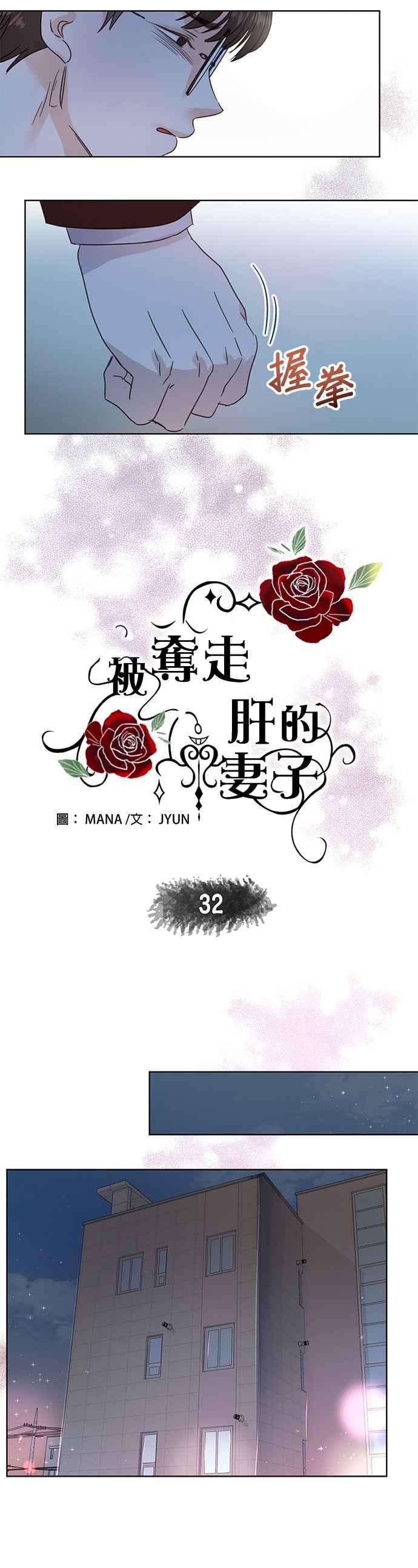 被夺走肝的妻子32话