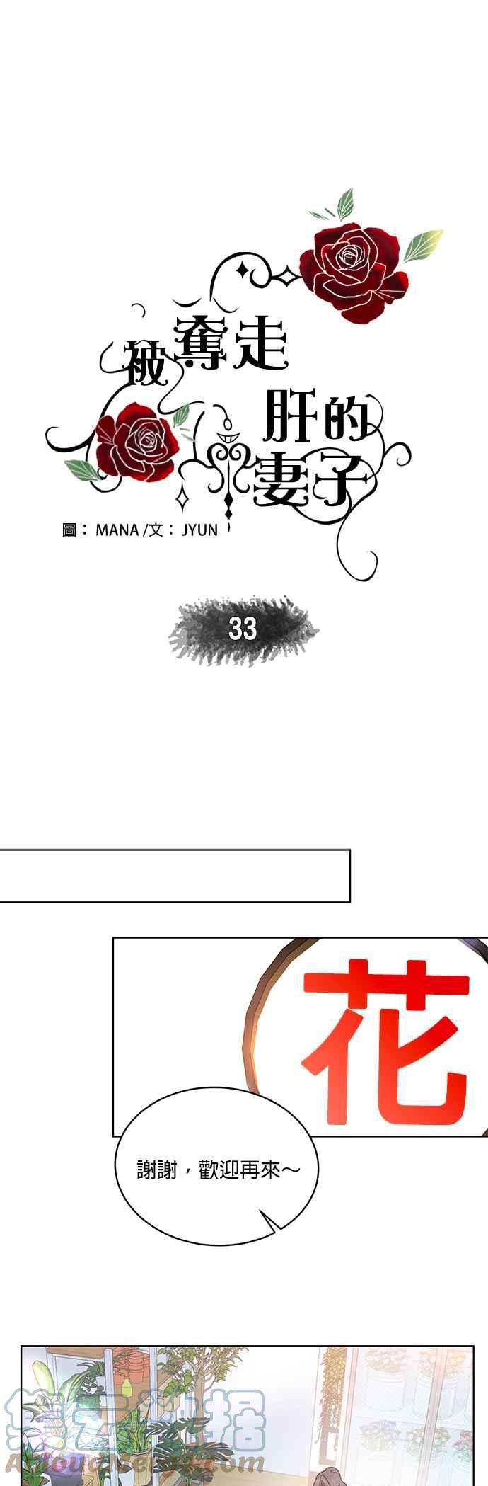 被夺走肝的妻子33话