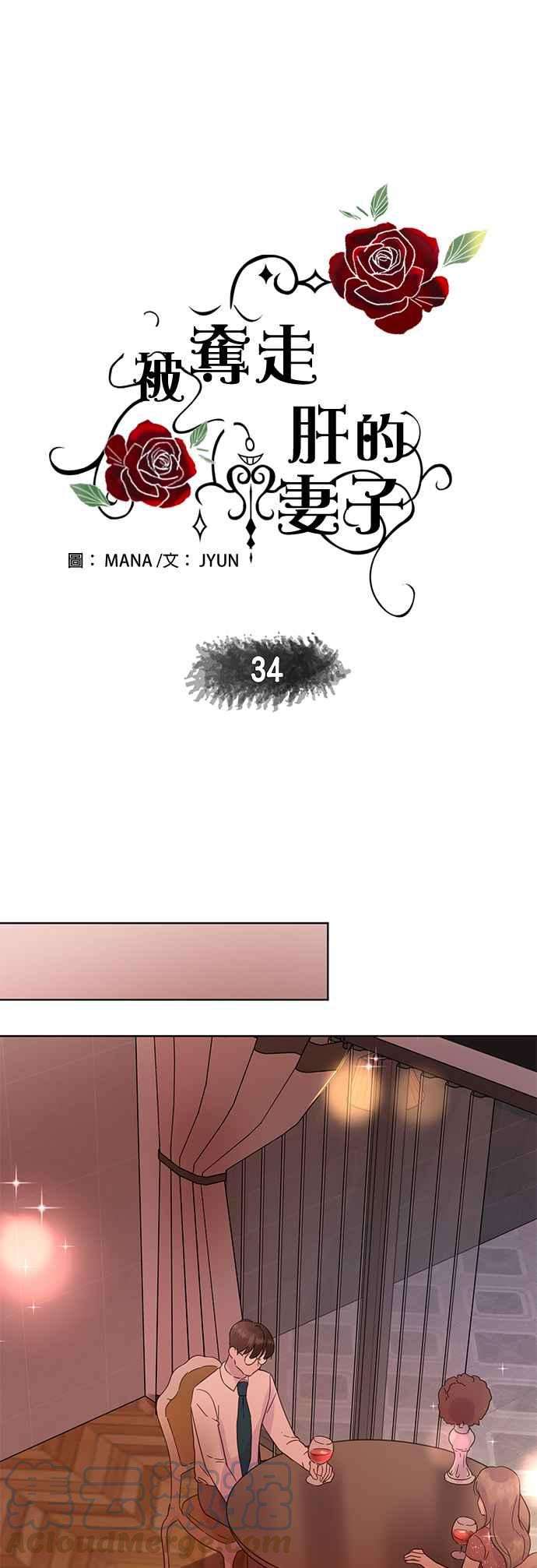 被夺走肝的妻子34话